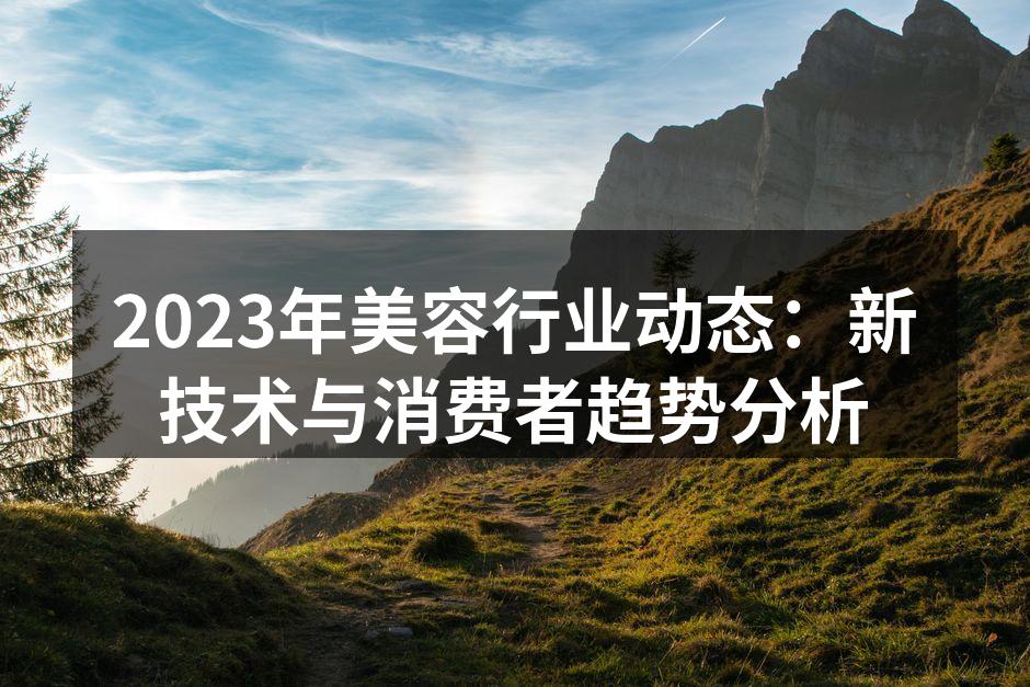 激光美容技术的应用